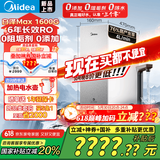 美的【白泽Max 1600G】0阻垢剂净水器 6年长效RO反渗透厨下式净饮机过滤器母婴直饮 顶配通量4/L/min