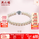 周六福（ZLF） 淡水珍珠手链女山茶花S925银扣珍珠手串手饰送女友礼物 17cm