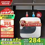 阿诗丹顿（USATON）小厨宝大升数速热式热水宝电热水器厨房热水器迷你储水式上出水10升一级能效 6.6L 2000W 【上出水】热销升级高配 小厨宝