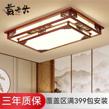 黄老头新中式吸顶灯客厅大厅卧室餐厅灯实木led灯具中国风照明中山灯饰 客厅双层99*67cm112瓦遥控
