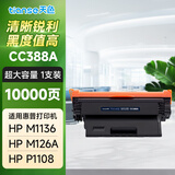天色CC388A硒鼓适用惠普HP M1136 P1108 M126a M128fn 6000页大容量2支装 【10000页-性价比】超大容量/1支装