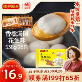 湾仔码头香糯花生汤圆538g28只汤圆元宵早餐点心速冻生鲜食品