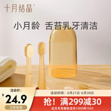 十月结晶婴儿口腔清洁器 婴幼儿乳牙刷0-18个月柔软硅胶两只装 【乳苔刷+乳牙刷】送收纳盒