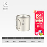 铠斯（KEITH）轻量单层钛杯 纯钛水杯 钛茶杯咖啡杯 轻质便携户外野营钛茶杯 350ML钛杯带钛盖-Ti3240
