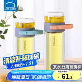 乐扣乐扣玻璃杯茶水分离杯耐高温带滤网商务办公室泡茶杯男女泡花茶便携 绿色【250ML】