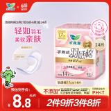 乐而雅花王胖东来同款零触感羽感棉超薄护垫迷你卫生巾17cm14片姨妈巾