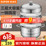 苏泊尔（SUPOR）蒸锅304不锈钢家用高拱盖蒸笼三层双层加厚复底燃气电磁炉通用锅 蒸锅 3层 26cm