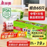 美丽雅密封保鲜袋大号+中号65只食品级密实袋 厚实厨房冰箱家用自封袋