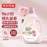 京东京造典藏香氛洗衣液2kg4斤 持久留香 99.9%除菌除螨香氛洗衣精华