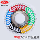 易利丰（elifo）钥匙圈环房东钥匙盘管理编号钥匙收纳神器钥匙串钥匙扣标签牌分类 不锈钢盘 38位配39个标记牌