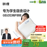 MLILY 眯狸记忆棉枕头颈慢回弹颈椎枕记忆枕 学生睡眠低枕 50*30*8/5cm