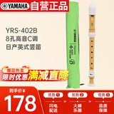 雅马哈（YAMAHA）竖笛8孔高音C调专业笛子日产YRS-402B英式【学生适用 老师推荐】