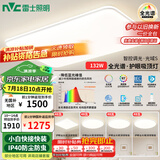 雷士（NVC）全光谱护眼吸顶灯客厅大灯智能LED照明灯具简约大气包安装光域S