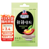 味好美（McCormicK）香辛料调料 鲜辣味粉10g 袋装 烧烤烹饪调味料 百年品牌 