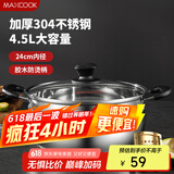 美厨（maxcook）汤锅 304不锈钢汤锅汤煲24CM 加厚复合底 燃气炉电磁炉通用YC-24
