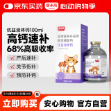 雷米高 宠物液体钙狗狗补钙成幼犬猫健骨补钙钙片葡萄酸钙100ml
