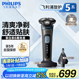 飞利浦（PHILIPS）【周杰伦推荐】电动剃须刀旋护5系Pro SkinIQ智能刮胡刀 生日礼物送男友送老公 国家补贴