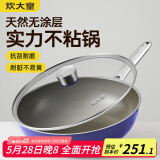 炊大皇炒锅有钛0氟不锈钢不粘平底炒锅0涂层钛锅32cm