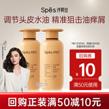 Spes诗裴丝红没药醇多肽去屑止痒洗发水100ml*2瓶蓬松控油洗发露