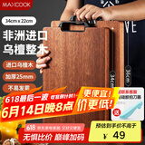 美厨（maxcook）乌檀木砧板 加厚天然整木菜板 实木案板方形34*22*2.5cm MCPJ1598