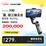 浩瀚卓越（hohem）XE 手机稳定器 手机云台 三轴云台稳定器 直播vlog神器 智能手持云台 1年质保
