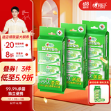 心相印杀菌湿巾【肖战推荐】7片8包3提 99.9%杀菌卫生 超迷你便携