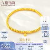 六福珠宝 福满传家系列足金简约圆珠黄金手链 计价 约5.60克-砂面