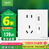 施耐德电气五孔带USB+Type-C(快充21W)电源插座面板86型暗装 皓呈奶油白色