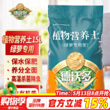 德沃多肥料绿萝专用营养土15L园艺绿植花卉盆栽有机种植土壤养花土种菜土