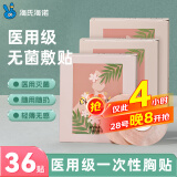 海氏海诺无菌敷贴  一次性无纺布36贴装胸贴隐形透气薄款游泳跑步马拉松