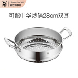 WMF福腾宝不锈钢蒸格蒸笼锅具配件通用蒸屉 高压锅有孔蒸+支架 可配中华炒锅28cm双耳