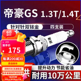 湃速16-25款吉利帝豪GL 1.3T/1.4T双铱金火花塞原厂适配火嘴4支装9939