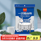 利得一次性桌布增厚白色台布180cm*180cm*10张厚实不易破塑料防水防油