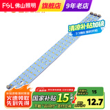 FSL佛山照明 led灯条吸顶灯灯芯改造灯条替换H管改装光源模组 一拖三18W 40cm三色 长条