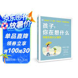 孩子，你在想什么：场景化育儿心理/DK