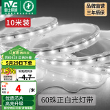 雷士（NVC）灯带LED灯带多米装吊顶霓虹高亮贴片灯带暗槽辅助灯条 10米-60珠-正白6W/米-自购连接头 6瓦/米
