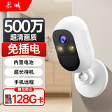 长城无线电池家用摄像头手机远程监控器360度无死角带全彩夜视全景室内免插电家庭户外门口可对话