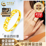 中国黄金（CHINA GOLD）黄金戒指女足金四叶草戒指首饰素圈指环七夕情人节生日礼物送女友 京速达*足金戒指 约2.1-2.2g【玫瑰礼盒】