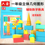 六鑫立体图形教具36件套装正方体积木小方块几何模型学具盒一年级数学益智小学生幼儿园文具开学季