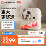 霍曼（Homerun）智能自动猫砂盆猫厕所全封闭自动铲屎机一键补砂清砂特大号