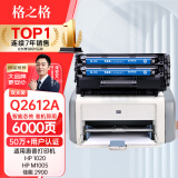 格之格1020硒鼓 12a硒鼓适用惠普1005硒鼓hp q2612a 1010 1015 1018 1022佳能lbp2900 3000打印机易加粉2支装