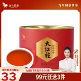 八马茶业乌龙茶小圆罐武夷岩茶大红袍一级50g中火罐装 茶叶自己喝