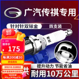 湃速广汽传祺GS4火花塞原厂GS5 GS7 GA3S视界GA4 GA5双铱金火花塞9939