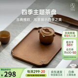 万仟堂（Edenus） 万仟堂茶盘陶瓷茶托日式简约茶台长方形单层干泡储水茶承 四季盘 秋(不含茶具)黄砂釉