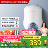 帅康（Sacon）【国家补贴15%】6.5升速热储水式电热水器 节能速热 家用厨宝 DSF-6.5W 6.5L 1500W 上出水