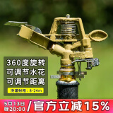 漫德莱合金可调摇臂雾化喷头园林灌溉草坪喷灌喷头360度自动旋转洒水器6