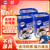 老管家不锈钢清洁膏500g*3清洁剂去污神器厨房锅底强力去污除垢