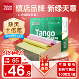 天章 （TANGO）【缺页十倍赔】新绿天章三联整张可撕边针式电脑打印纸 送货清单1000页241-3S 彩色(白红黄)可定制