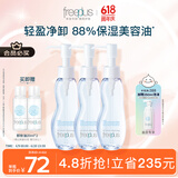 芙丽芳丝（Freeplus）卸妆油液深层清洁眼唇洁颜水敏感肌适用100ml*3