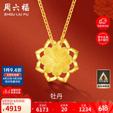 周六福足金黄金项链女牡丹花吊坠AC062228约5.2g42+2cm生日礼物计价
